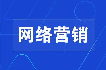 網(wǎng)絡營銷助力游戲產(chǎn)品推廣 選擇平臺與策略指南