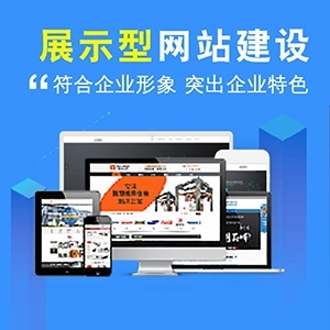 營銷推廣、企業推廣與網站建設 構建數字化商業成功的三大支柱
