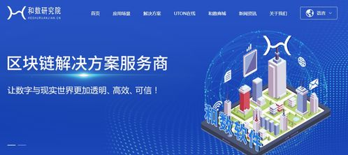 和數軟件解析 區(qū)塊鏈技術如何賦能企業(yè)加速數字化轉型