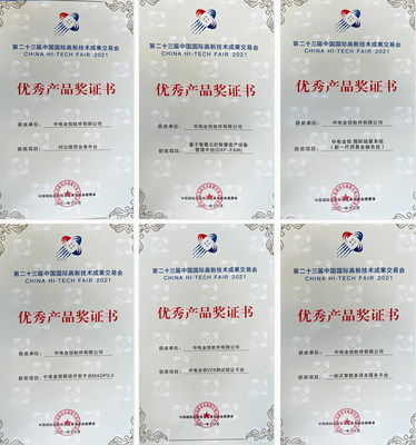 中電金信在高交會斬獲七項大獎，區(qū)塊鏈技術成果備受矚目
