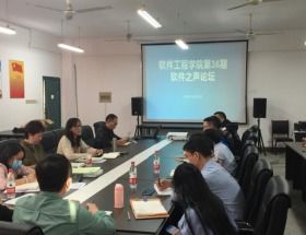 區(qū)塊鏈技術(shù)賦能未來 軟件工程學(xué)院舉辦主題講座暨第36期“軟件之聲”青年教師論壇