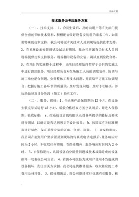 技術(shù)服務(wù)與質(zhì)保期服務(wù)計(jì)劃 專業(yè)護(hù)航，全程無憂
